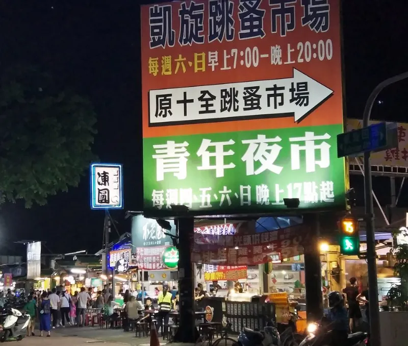 Kaisyuan Night Market