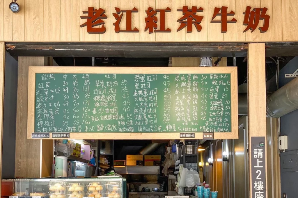 Kaohsiung breakfast: Lao Jiang Milk Black Tea